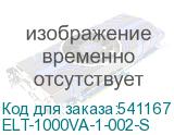 ELT-1000VA-1-002-S