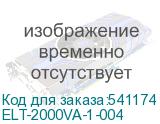 ELT-2000VA-1-004