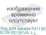 EOR-0010KVA-1-L