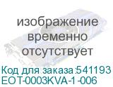 EOT-0003KVA-1-006