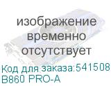 B860 PRO-A