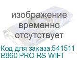 B860 PRO RS WIFI