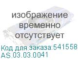 AS.03.03.0041