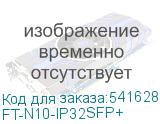 FT-N10-IP32SFP+