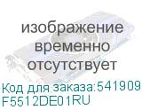 F5512DE01RU