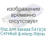Сетевой фильтр Ritmix RM-242C, 2м, белый (RITMIX)