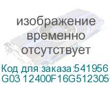 G03 12400F16G5123050BKRU