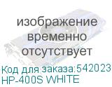 HP-400S WHITE