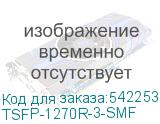 TSFP-1270R-3-SMF