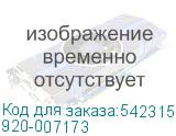 920-007173