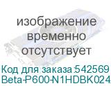 Beta-P600-N1HDBK024X-EU