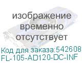 FL-105-AD120-DC-INF