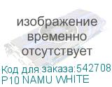 P10 NAMU WHITE