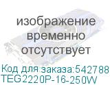 TEG2220P-16-250W