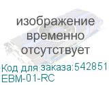 EBM-01-RC