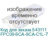 FPC09-SCA-SCA-C1L-7M