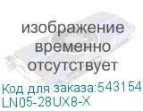 LN05-28UX8-X
