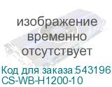 CS-WB-H1200-10