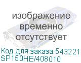 SP150HE/408010