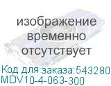 MDV10-4-063-300