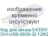 DHI-USB-S809-32-128GB