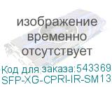 SFP-XG-CPRI-IR-SM1310