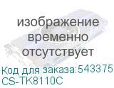 CS-TK8110C