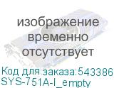 SYS-751A-I_empty