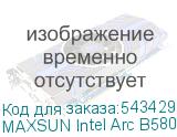 MAXSUN Intel Arc B580 iCraft 12G