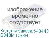 B840M DS3H
