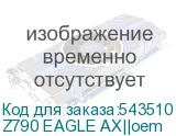 Z790 EAGLE AX||oem