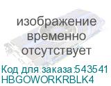 HBGOWORKRBLK4