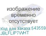 JBLFLIP7WHT