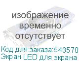 Экран LED для экрана Samsung IE015C SAMSUNG