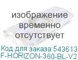 F-HORIZON-360-BL-V2
