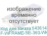 F-WFRAME-SE-360-WH-ARGB