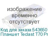 Планшет Teclast T70 Premium set G99 (2.2) 8C RAM8Gb ROM256Gb 14 IPS 1920x1200 4G 2Sim Android 14 серый 13Mpix 8Mpix BT WiFi microSD 1Tb 10000mAh TECLAST