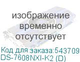 DS-7608NXI-K2 (D)