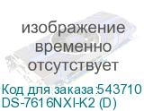 DS-7616NXI-K2 (D)