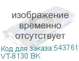 VT-8130 BK