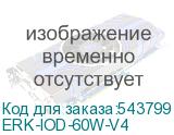 ERK-IOD-60W-V4