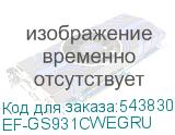 EF-GS931CWEGRU