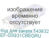 EF-GS931CBEGRU