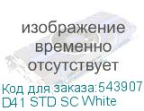 D41 STD SC White