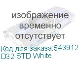 D32 STD White