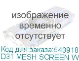 D31 MESH SCREEN White