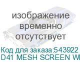 D41 MESH SCREEN White