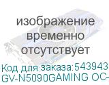 GV-N5090GAMING OC-32GD