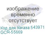 GCR-55669