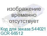 GCR-56512